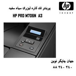 پرینتر HP M706N