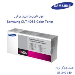 تونر SAMSUNG CLT-406S