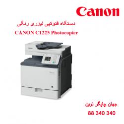 فتوکپی CANON C1225