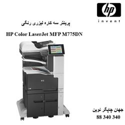 چندکاره HP M775DN