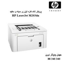 پرینتر HP M203dn