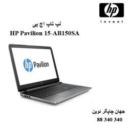 لپ تاپ HP Pavilion 15-AB150SA