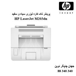 پرینتر HP M203dn