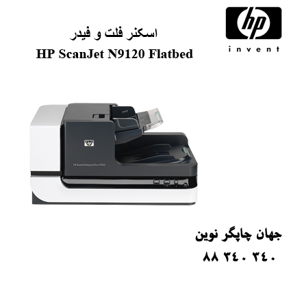 اسکنر HP N9120
