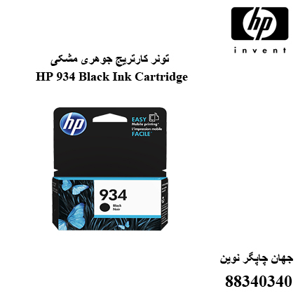 تونر HP 934 Black