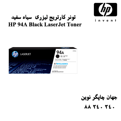 تونر HP 94A