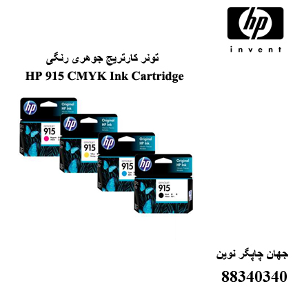 تونر HP 915 CMYK
