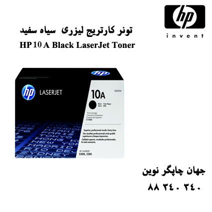 تونر HP 10A