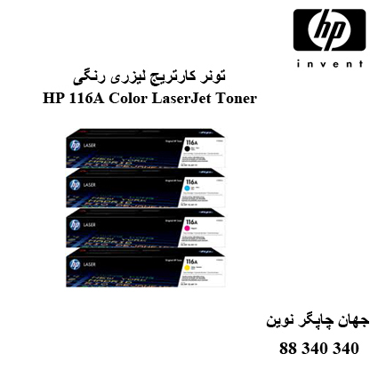 تونر HP 116A