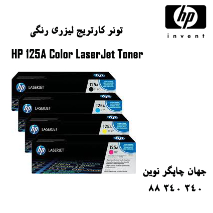 تونر HP 125A